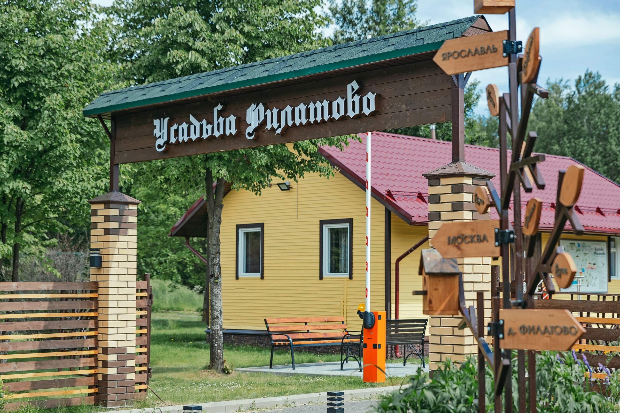 Усадьба Филатово